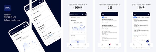 카카오, 내년 중 API 모바일 앱 출시…"플랫폼·AI 생태계 강화"