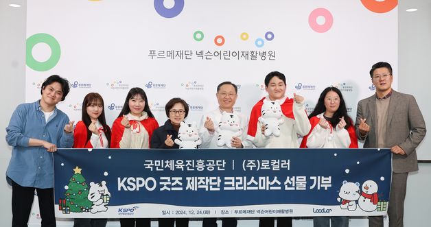 KSPO 굿즈 제작단, 소아 환우에 격려 물품 기부