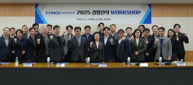 전문건설공제조합 '2025 경영전략 보고회' 개최