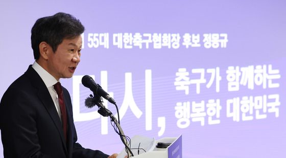 후보 공약 발표하는 정몽규