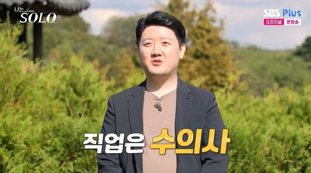 '살찐 이동건' 수의사 영수 "내 연봉 2억…'나솔' 고양이상 여성 선호"