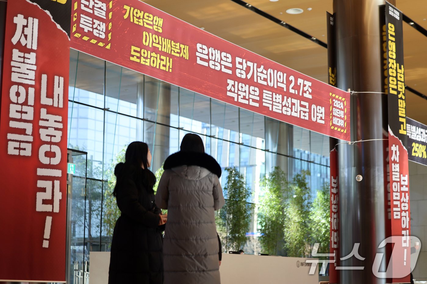 IBK기업은행 노동조합 총파업을 하루 앞둔 26일 서울 중구 IBK기업은행 본사에 노조의 요구사항이 적힌 현수막이 걸려 있다.  2024.12.26/뉴스1 ⓒ News1 황기선 기자