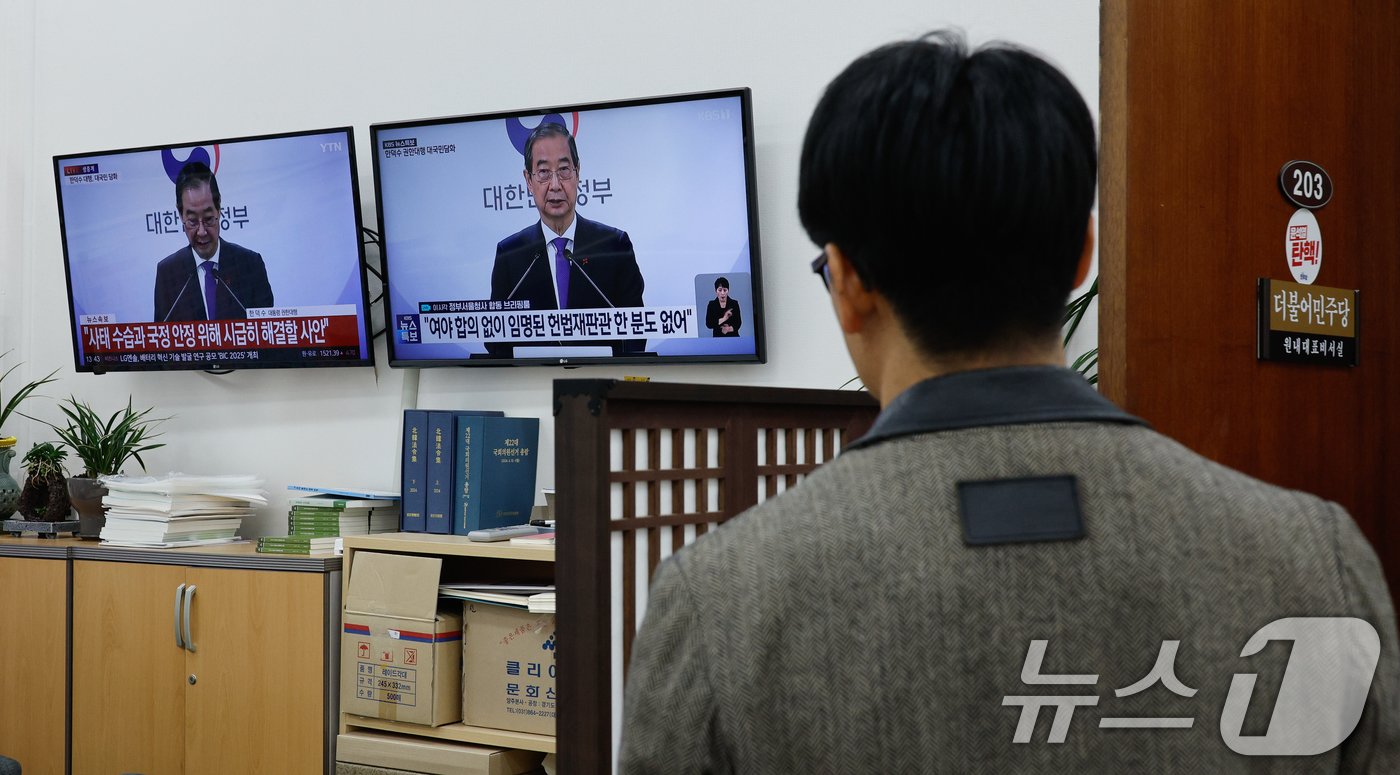 한덕수 대통령 권한대행이 긴급 대국민담화를 통해 &#34;여야 합의할 때까지 헌법재판관 임명 보류＂하겠다고 밝힌 26일 서울 여의도 국회 더불어민주당 원내대표 비서실에 생중계 화면이 나오고 있다. 2024.12.26/뉴스1 ⓒ News1 안은나 기자