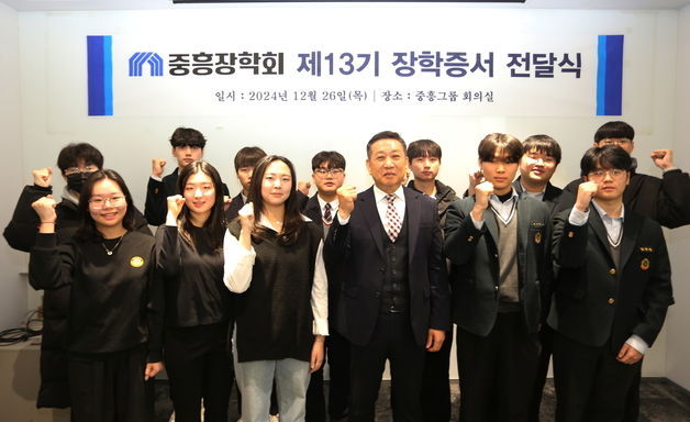 중흥그룹 장학재단, 고등학생 188명에 장학금 전달