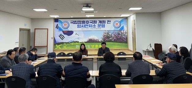 해남 남도광역추모공원, 국가유공자 임시안치소로 운영