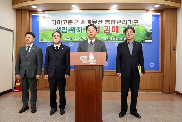 '세계유산' 가야고분군 통합관리기구, 김해 설치 '최종 확정'