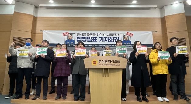 부산시민단체 "대통령 구속·한덕수 탄핵·국힘 해체 촉구"