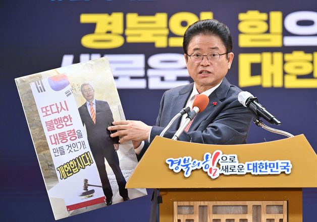 이철우 경북지사 "개헌 통해 제왕적 대통령제 바꿔야"