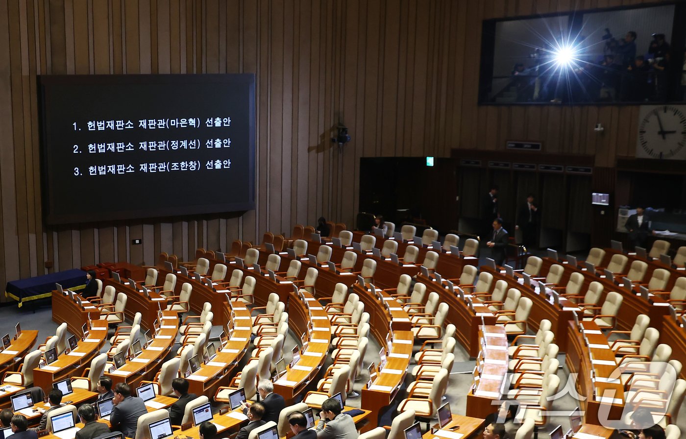 본문 이미지 - 26일 오후 서울 여의도 국회에서 열린 제420회국회&#40;임시회&#41; 제1차 본회의에서 &#39;헌법재판소 재판관&#40;마은혁, 정계선, 조한창&#41; 선출안&#39;이 통과되고 있다. 2024.12.26/뉴스1 ⓒ News1 김민지 기자