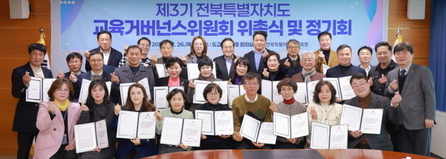 전북교육청, 제3기 교육거버넌스 출범…총 40명으로 구성