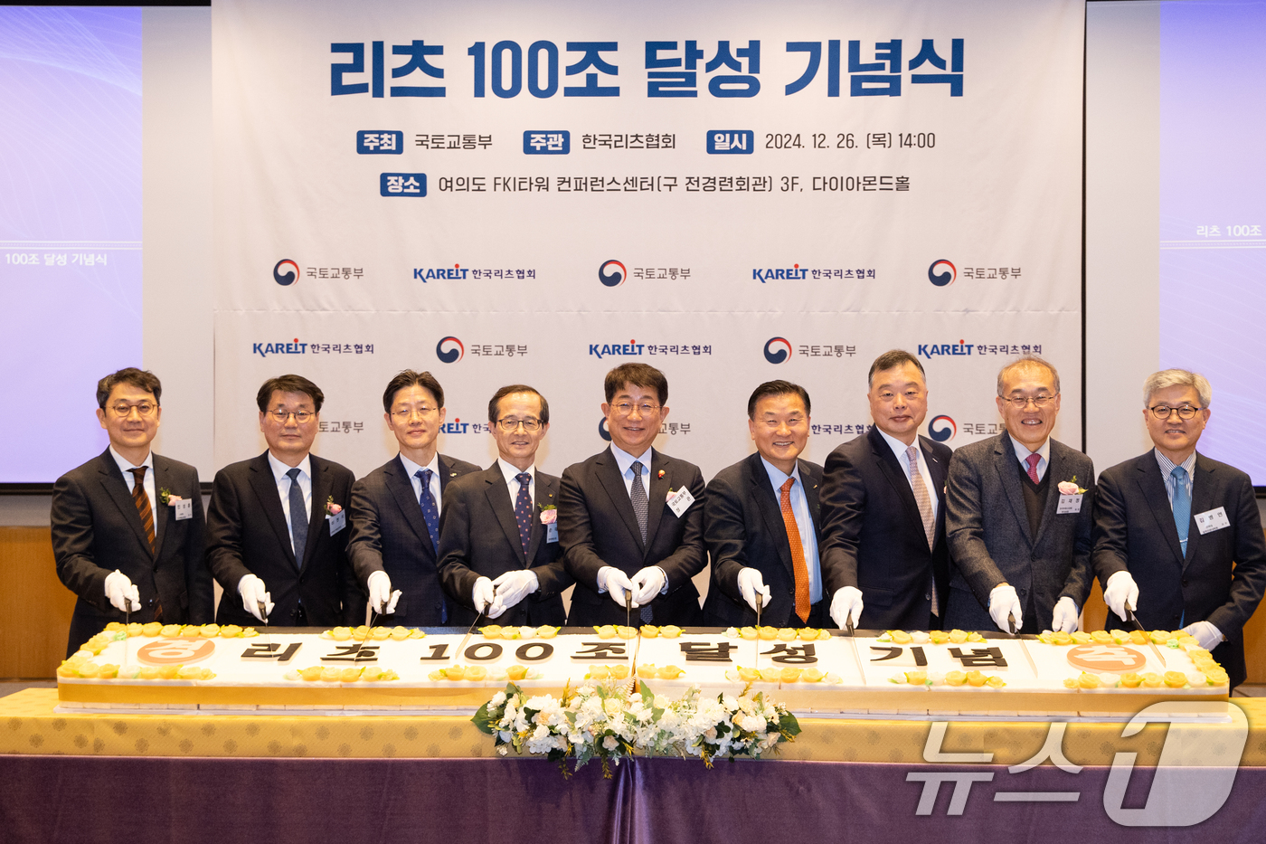 (서울=뉴스1) = 26일 서울 여의도 FKI타워 컨퍼런스센터에서 열린 '리츠(REITs) 100조 달성 기념식'에서 박상우 국토교통부 장관 등 참석자들이 기념 케이크를 자르고 있 …