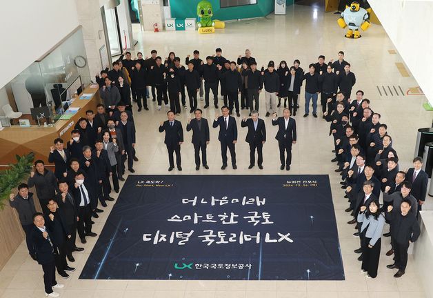 LX, 디지털 국토정보 선도기업으로 새도약 선언…“2030년 흑자전환 목표”