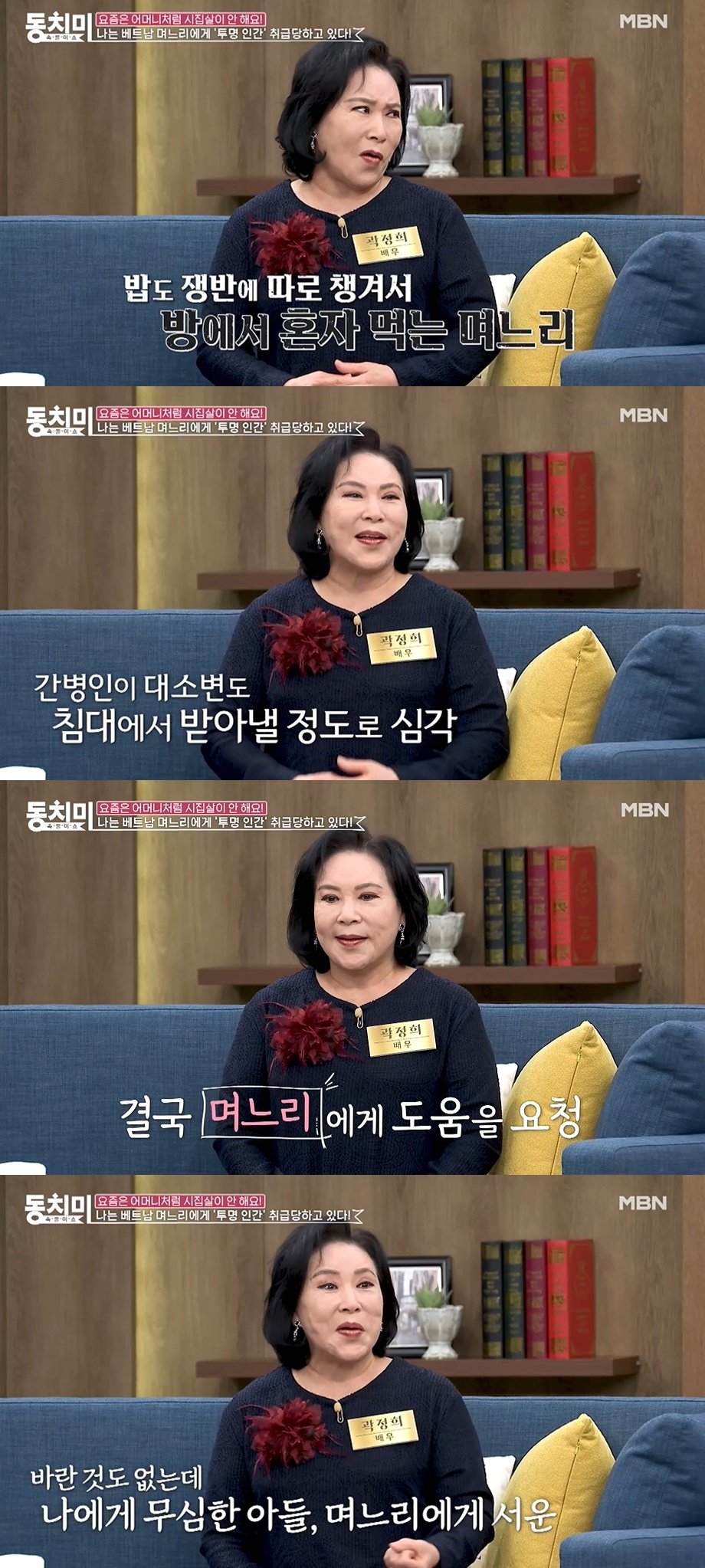 &#40;MBN &#39;속풀이쇼 동치미&#39; 갈무리&#41;