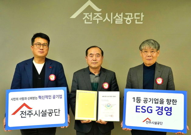 전주시설공단, 2024년 교육기부 우수기관 인증