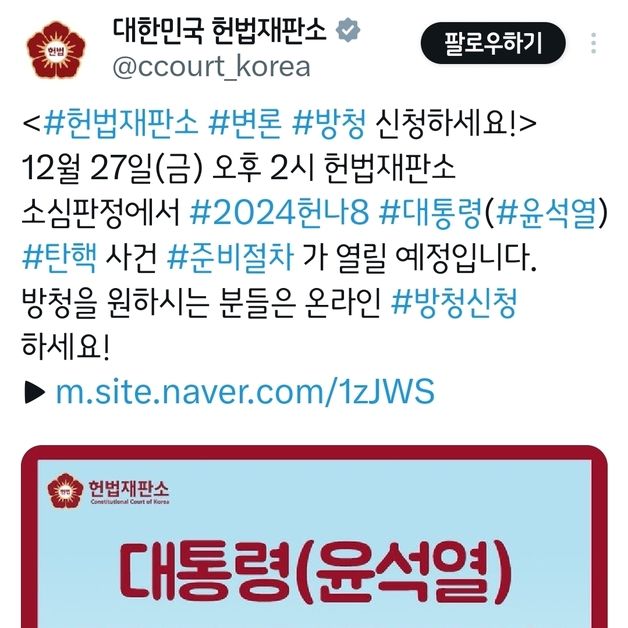 '윤석열 탄핵 변론준비기일' 방청신청 경쟁률 무려 '2251대 1'