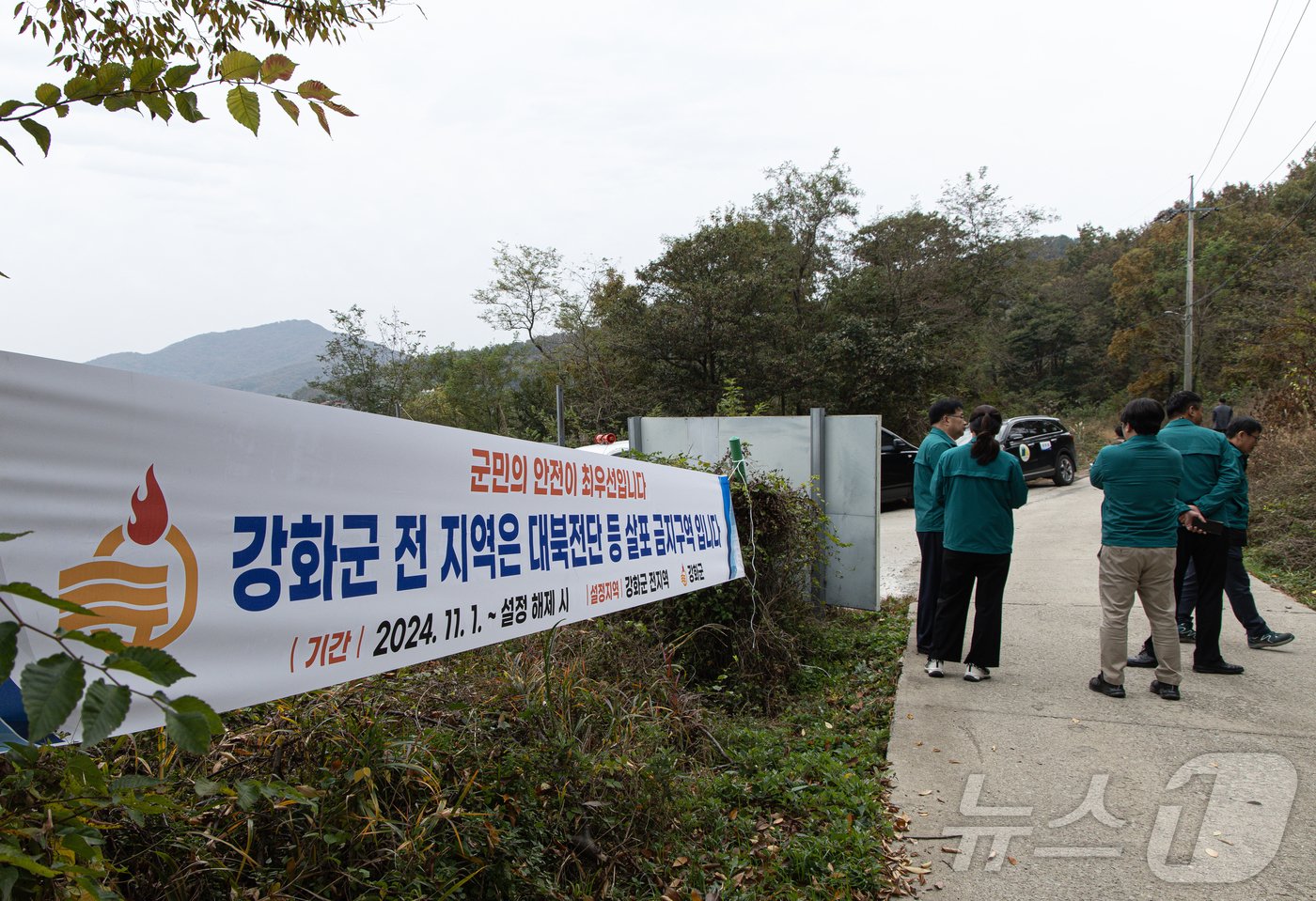 본문 이미지 - 강화군 전 지역 대북전단 살포 금지구역 안내문이 게시돼 있다. ⓒ News1 이재명 기자