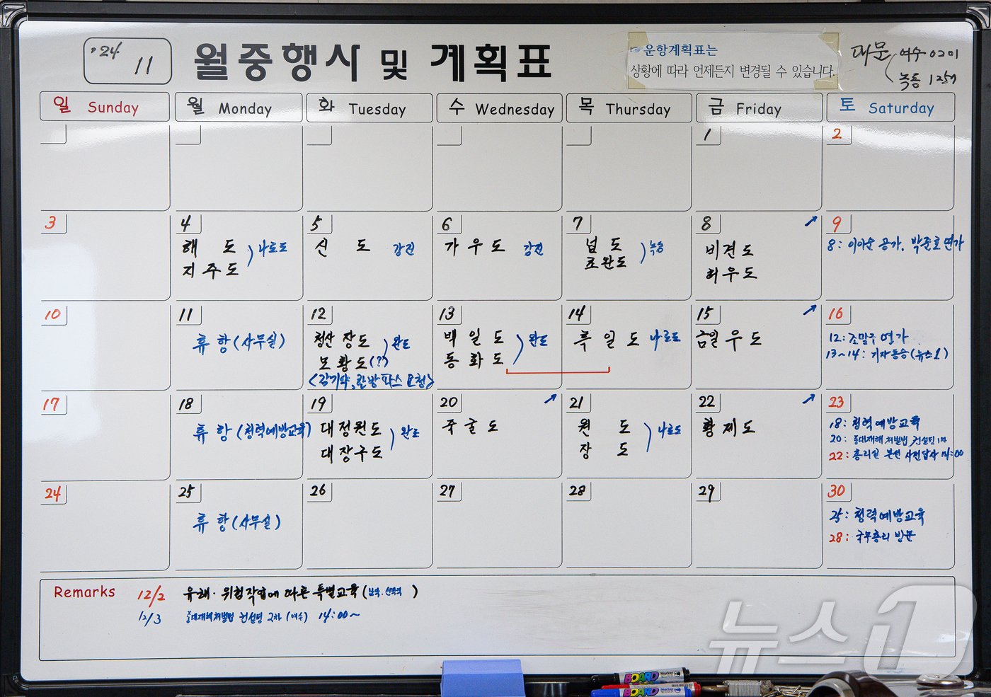 병원선 &#39;전남 511호&#39; 11월중행사 및 계획표. 빼곡하게 적힌 일정이 이들의 열정을 보여준다. ⓒ News1 이재명 기자