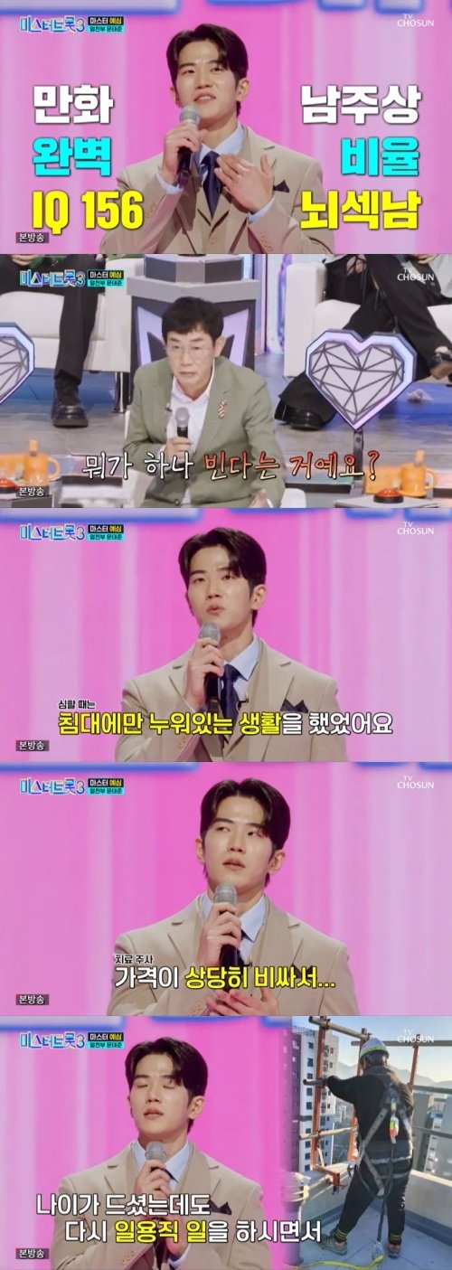 본문 이미지 - TV조선 '미스터트롯3' 캡처