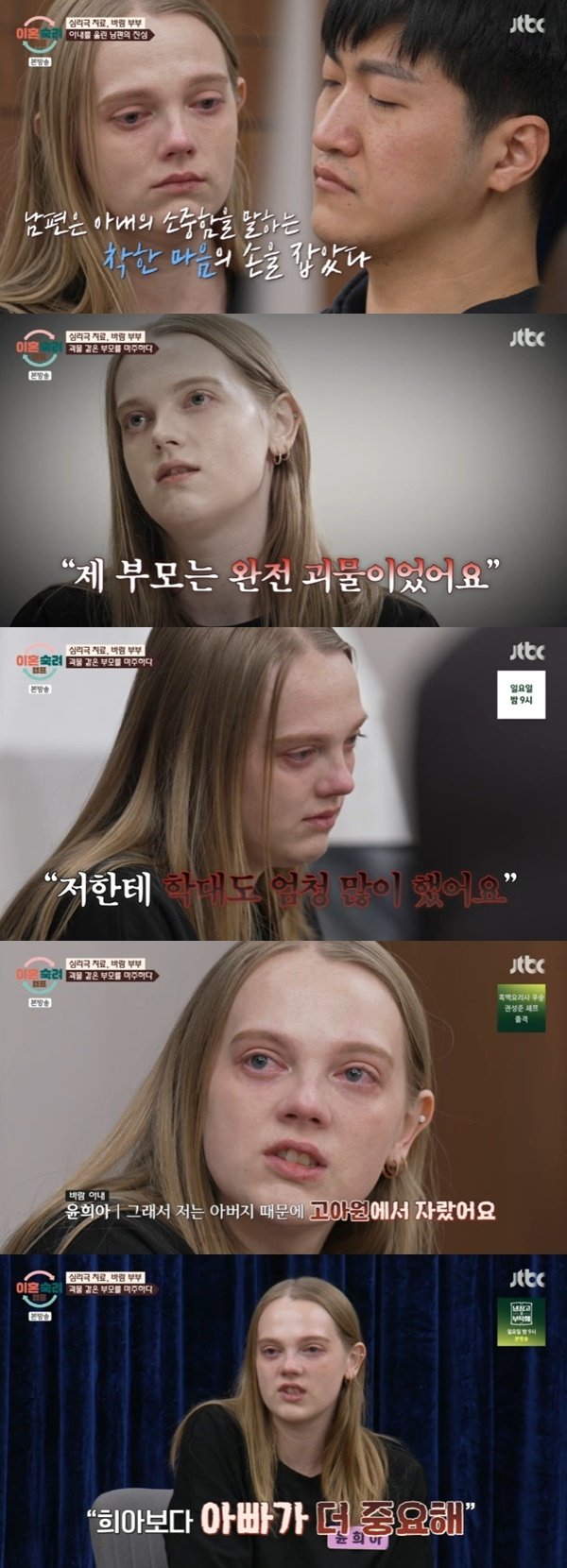 JTBC &#39;이혼숙려캠프&#39;