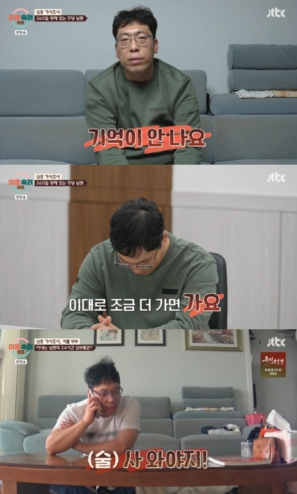 JTBC &#39;이혼숙려캠프&#39;