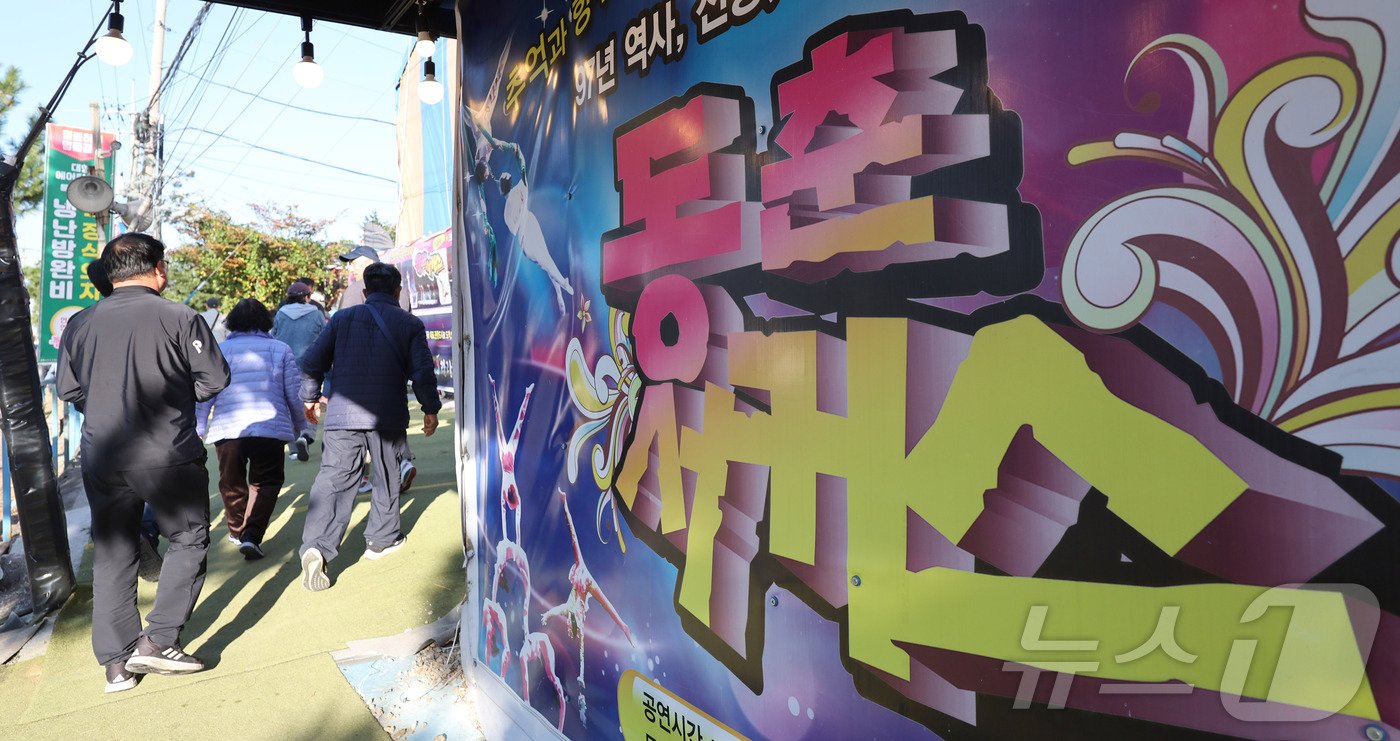 본문 이미지 -   동춘서커스 대부도 상설공연장 찾은 관객들. ⓒ News1 박지혜 기자