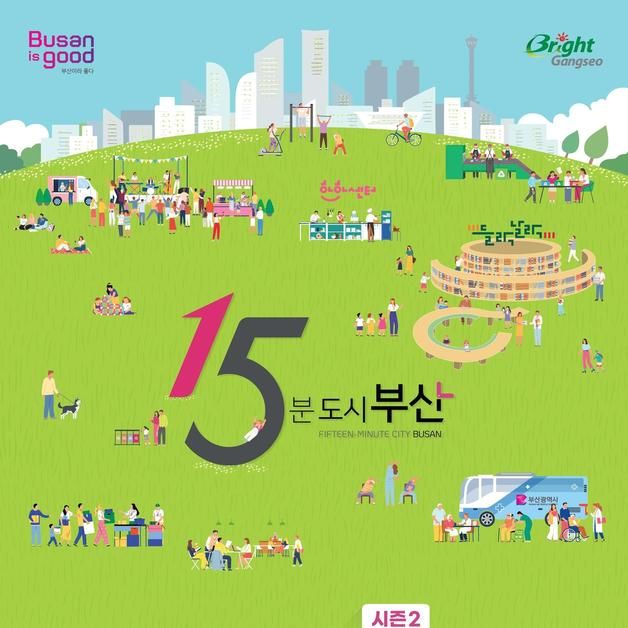 부산시, '15분도시 비전투어시즌2' 강서구 편 개최