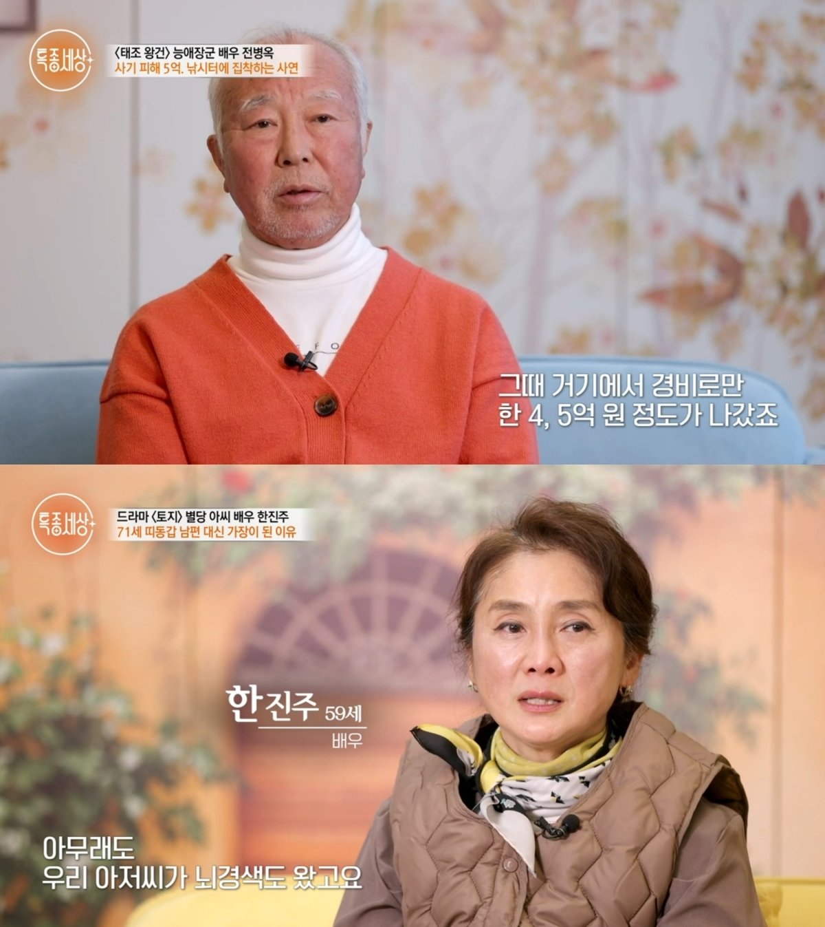 본문 이미지 - ('특종세상' 갈무리)