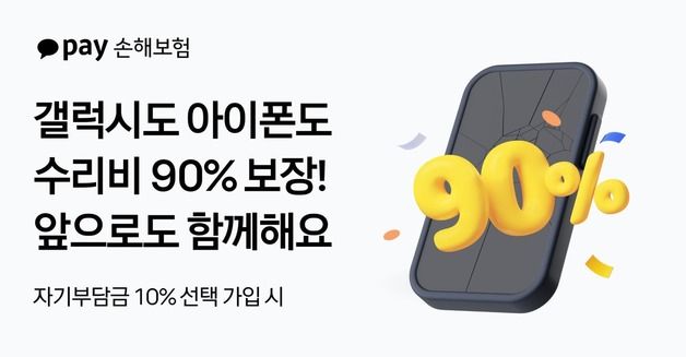 카카오페이손보, 아이폰 배터리 교체 보장 신설…"자기부담금 10%"