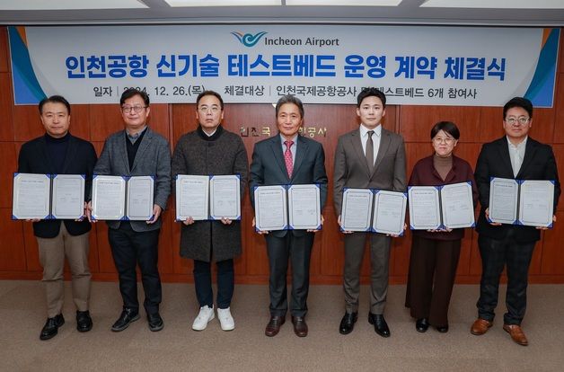 인천공항, 신기술 테스트베드 참여 6개 기업 계약 체결