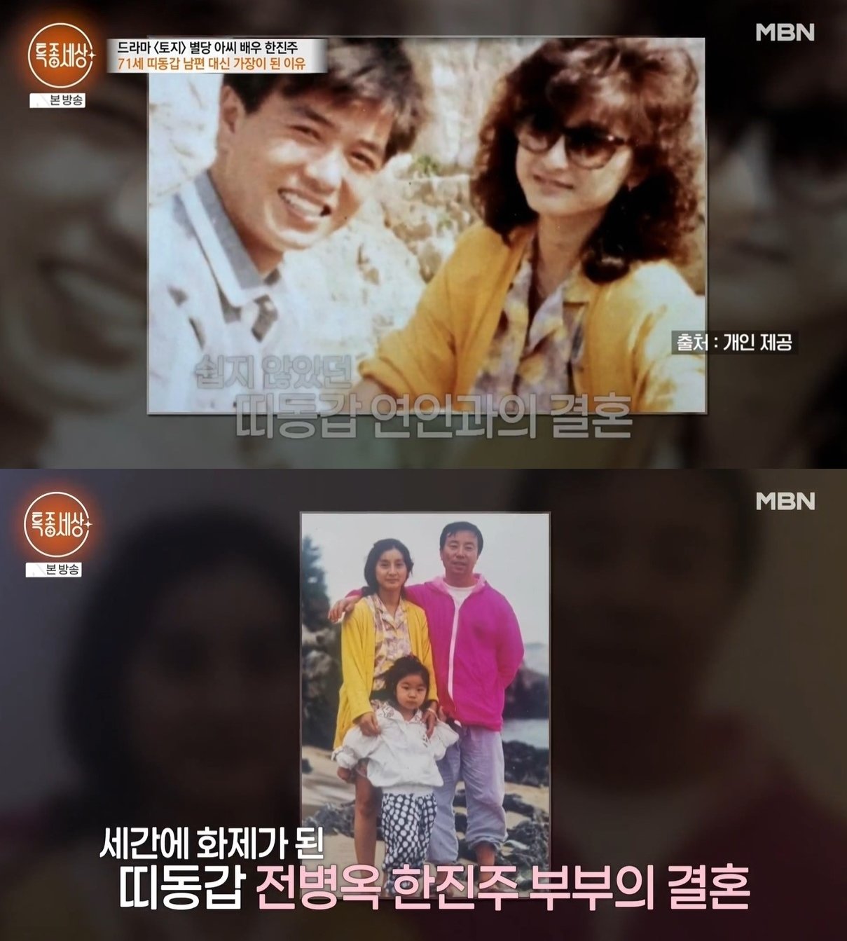 본문 이미지 - (MBN '특종세상')