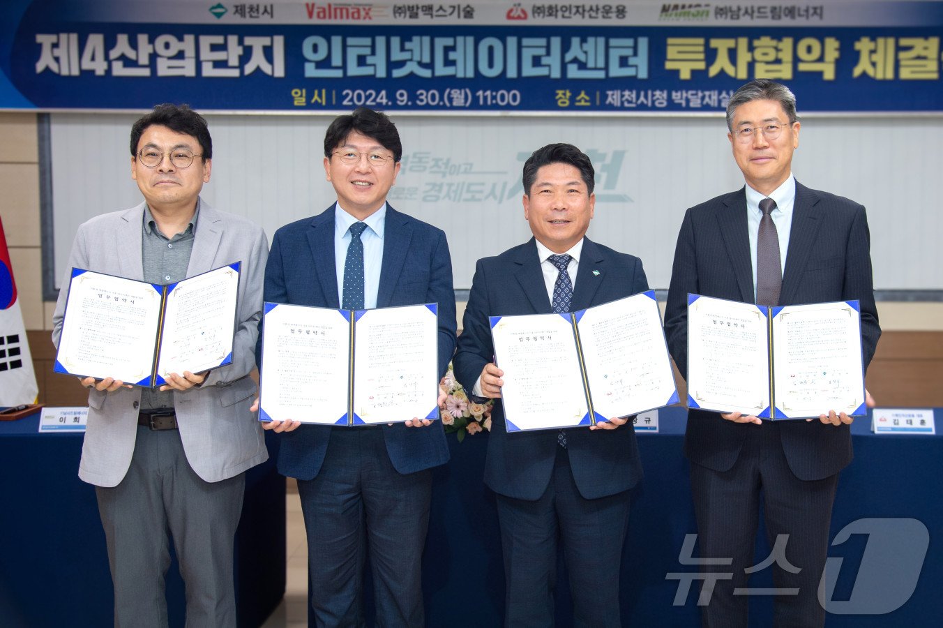 본문 이미지 - 6000억 원 규모의 제천 데이터센터 투자협약.2024.12.30/뉴스1