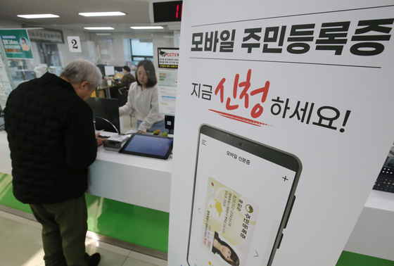 모바일신분증 실물신분증과 법적 효력 동일해진다