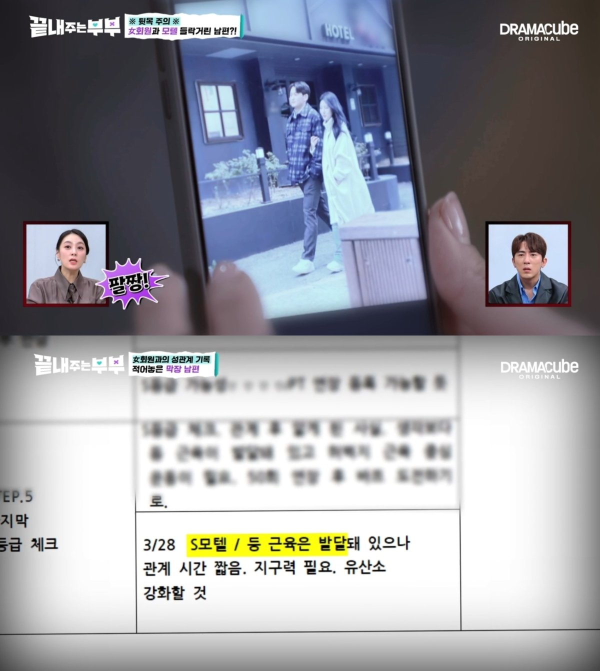 본문 이미지 - &#40;&#39;끝내주는 부부&#39; 갈무리&#41;