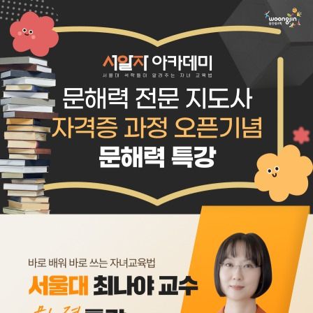 웅진씽크빅, 학부모 대상 교육 '서알자 아카데미' 론칭