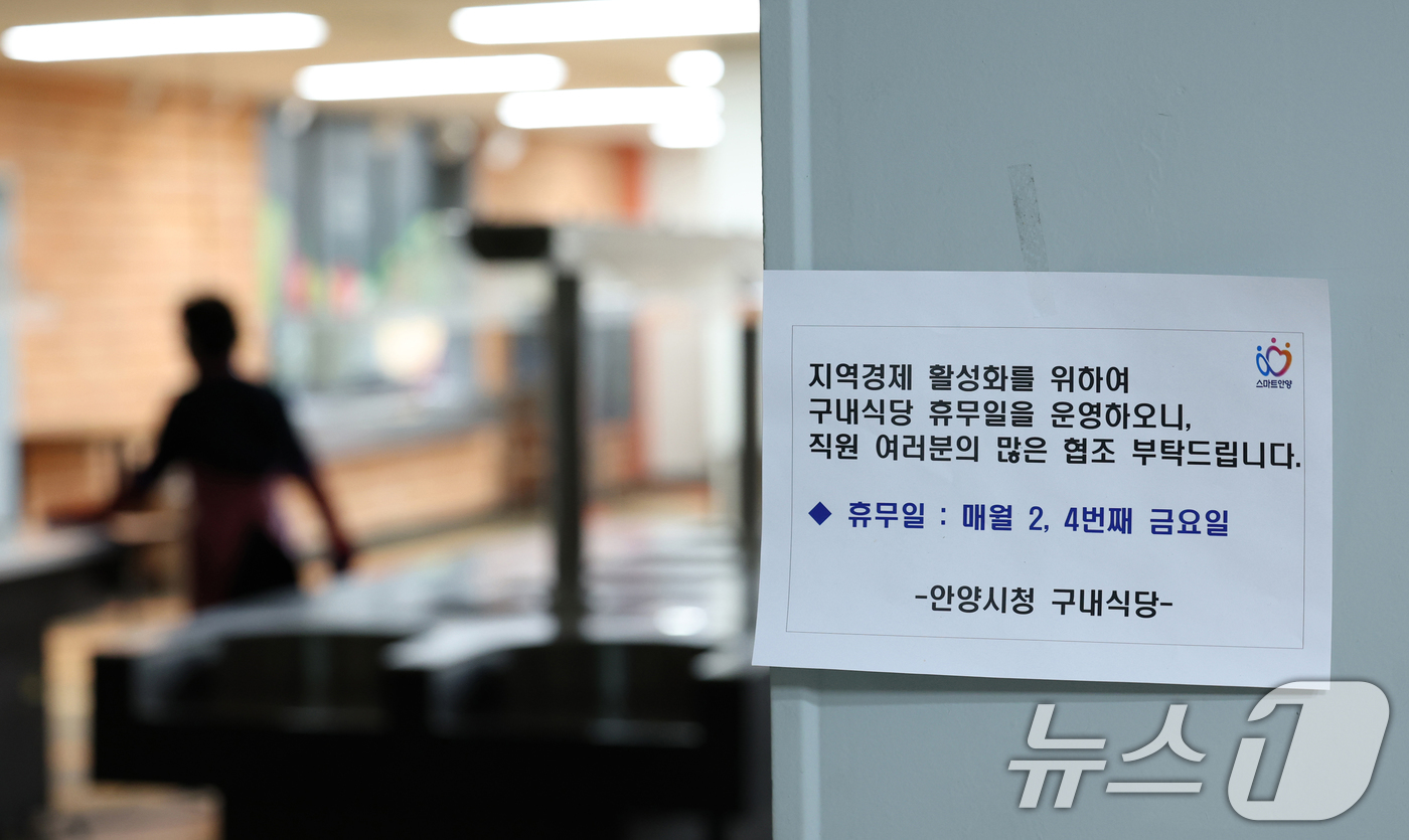 (안양=뉴스1) 김영운 기자 = 27일 오전 휴무일을 맞은 경기 안양시 동안구 안양시청 구내식당에서 직원이 청소를 하고 있다.안양시는 최근 경기침체로 인한 소상공인들의 어려움이 가 …