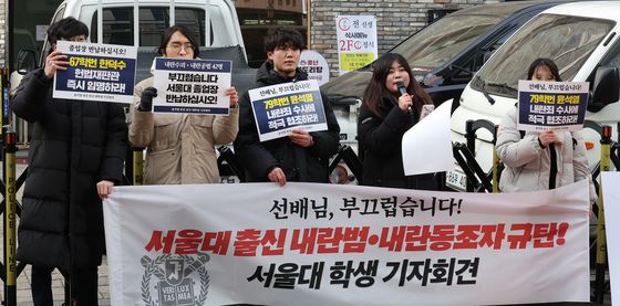 서울대 출신 내란범 및 동조자 규탄하는 후배들