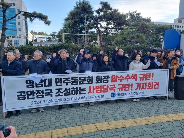 영남대 민주동문회 "박정희동상 반대 동문회장 압수수색…불순한 의도"