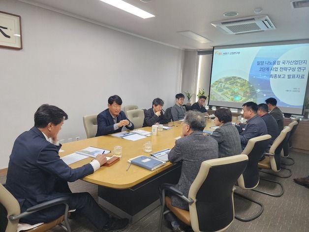 밀양시, 나노융합국가산단 고도화·개발 전략 수립 박차