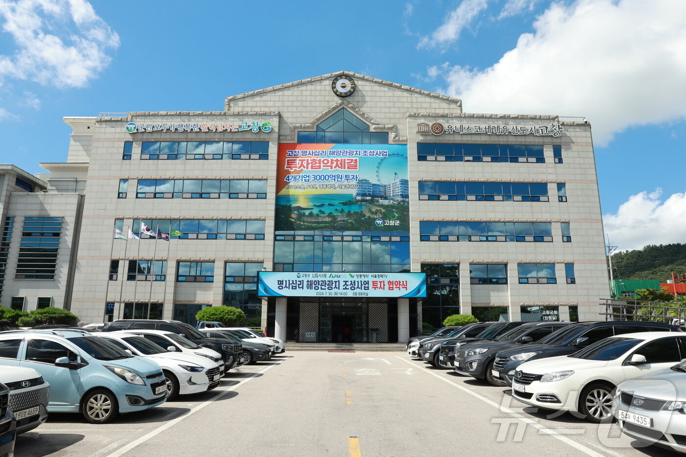 본문 이미지 - 전북 고창군청사 전경. ⓒ News1 DB