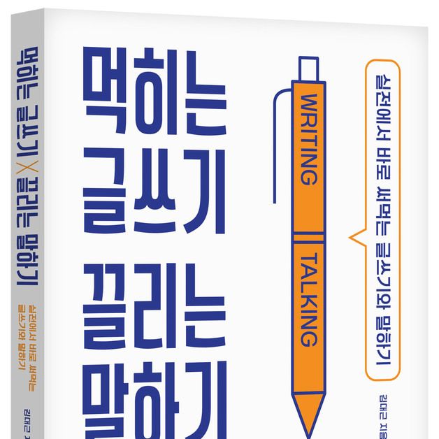 "정답 없는 글쓰기, 정도는 있다"…방송 기자·앵커의 '노하우'