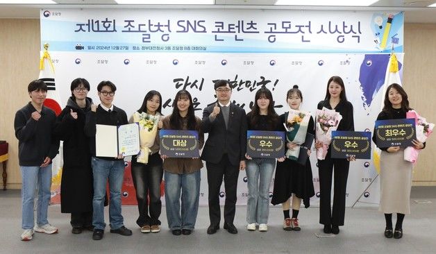 조달청 첫 SNS 콘텐츠 공모전 대상은 '프로 조달러'