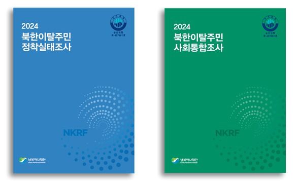 탈북민 여성 고용불안정성 상승…'차별·무시' 경험 증가