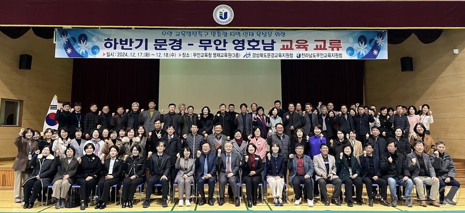 &#39;영호남 교육교류&#39;행사 참석자들이 기념사진을 찍고 있다.&#40;전남교육청 제공&#41;/뉴스1