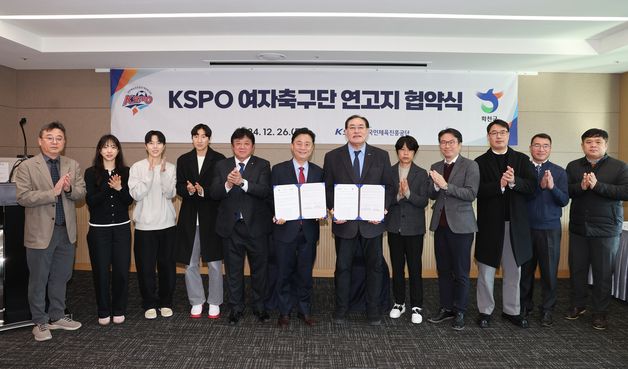 KSPO 여자축구단, 화천군과 2029년까지 연고지 협약 체결