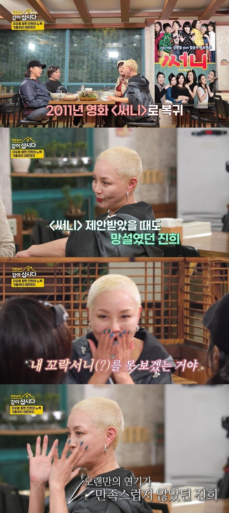 본문 이미지 - (KBS 2TV '박원숙의 같이 삽시다' 갈무리)