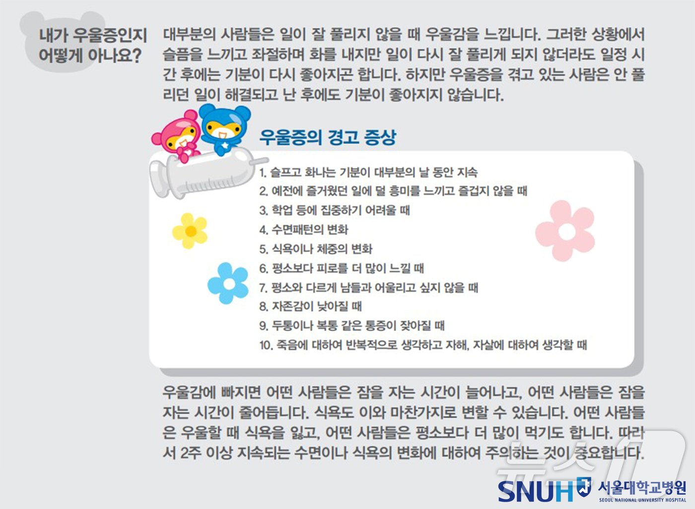 본문 이미지 - 우울증 경고 증상/서울대병원 제공
