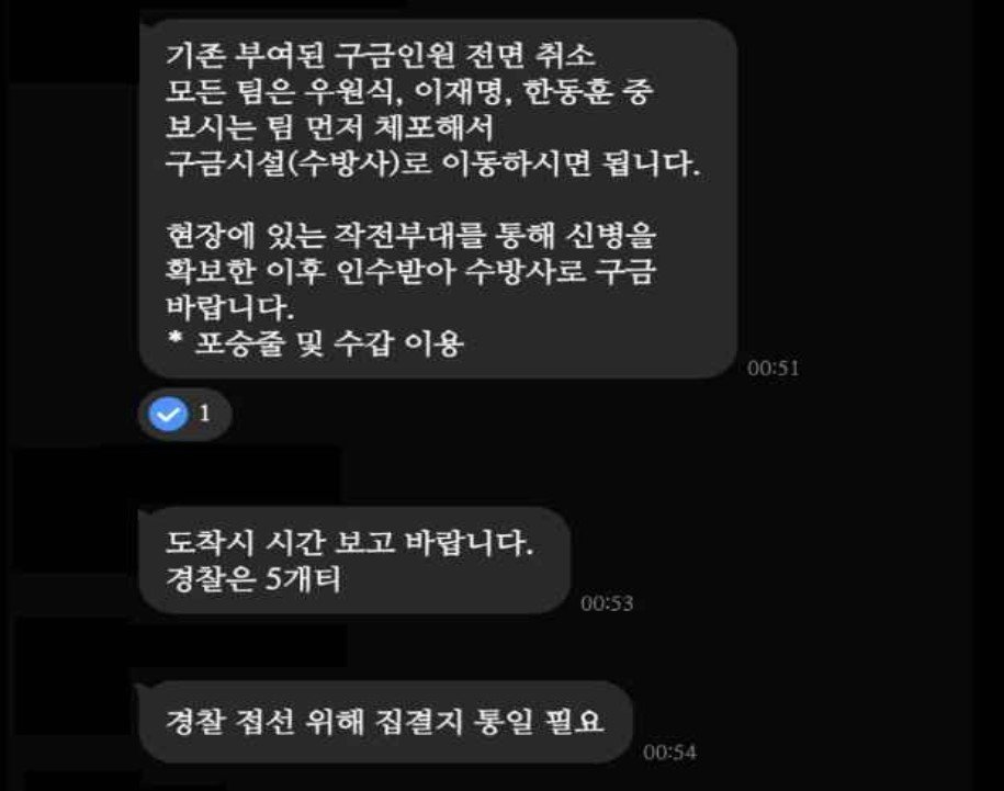 본문 이미지 - 비상계엄 당시 방첩사 출동조 단체대화방/검찰 비상계엄 특별수사본부 제공