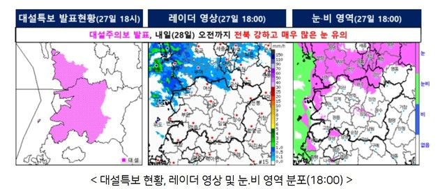 전북 군산 대설주의보…고창‧부안 등 9곳, 밤 9시부터