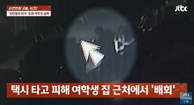 여고생 만난 첫날 살해한 10대남, 자해 뒤 옆에 누워 신음…가방엔 휘발유도