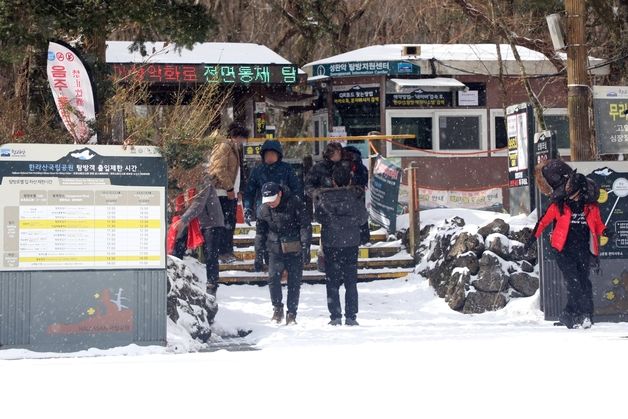 '대설특보' 제주 한라산 탐방로 통제…내일 밤부터 강한 눈